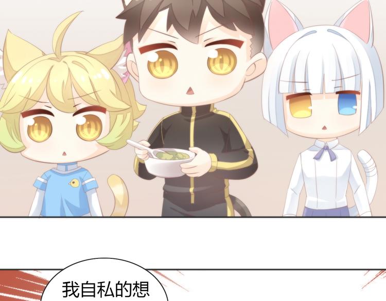猫爪之下韩漫全集-第74话 宇宙中心呼唤爱无删减无遮挡章节图片 