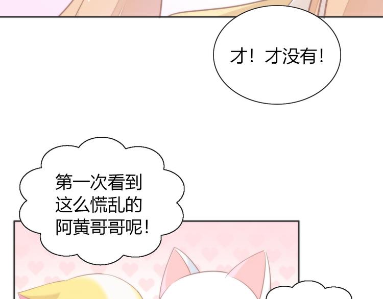 猫爪之下韩漫全集-第74话 宇宙中心呼唤爱无删减无遮挡章节图片 