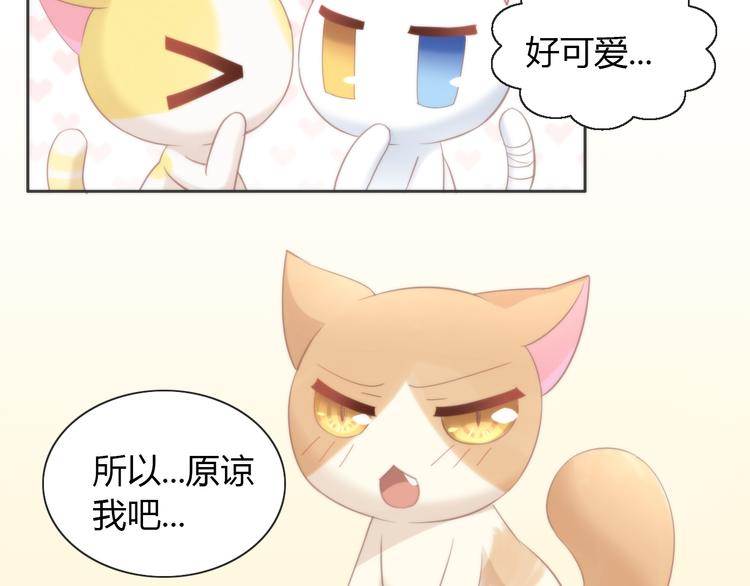 猫爪之下韩漫全集-第74话 宇宙中心呼唤爱无删减无遮挡章节图片 