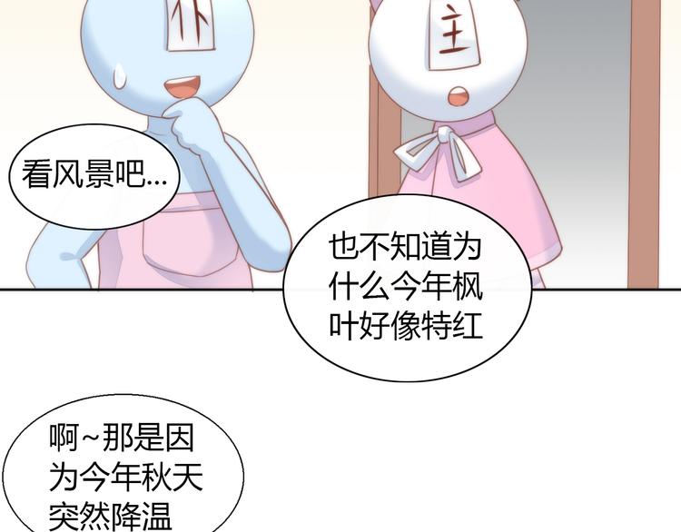 猫爪之下韩漫全集-第75话 枫叶的传说无删减无遮挡章节图片 