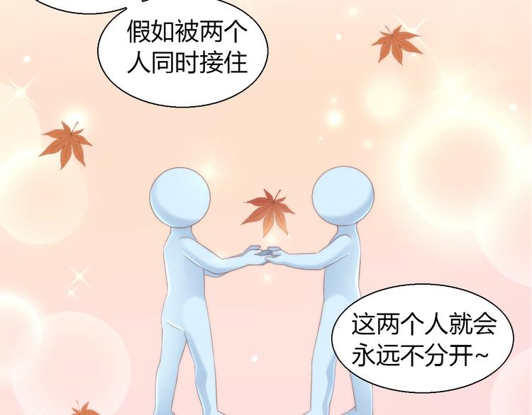 猫爪之下韩漫全集-第75话 枫叶的传说无删减无遮挡章节图片 