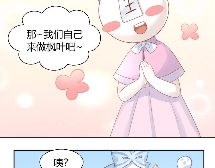 猫爪之下韩漫全集-第75话 枫叶的传说无删减无遮挡章节图片 