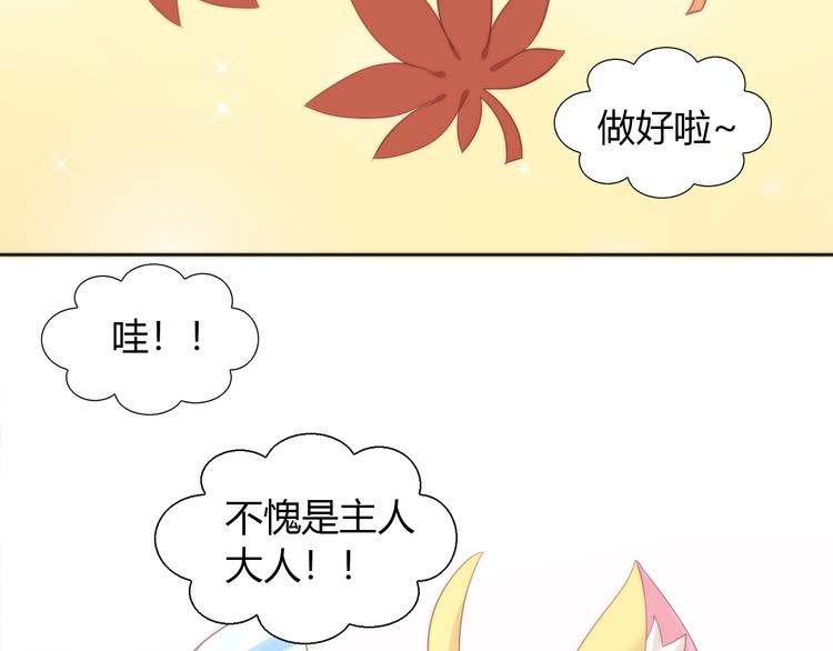 猫爪之下韩漫全集-第75话 枫叶的传说无删减无遮挡章节图片 