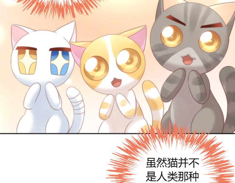 猫爪之下韩漫全集-第75话 枫叶的传说无删减无遮挡章节图片 