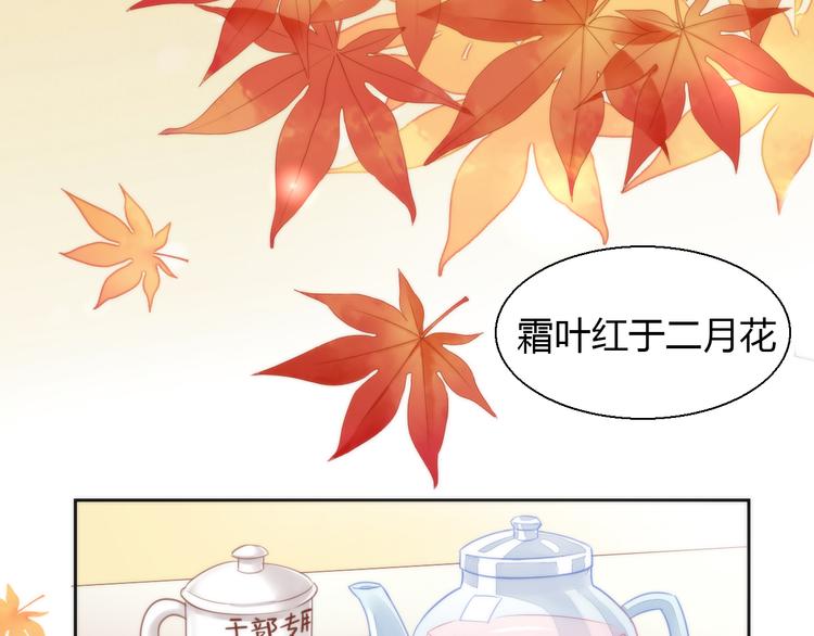 猫爪之下韩漫全集-第75话 枫叶的传说无删减无遮挡章节图片 