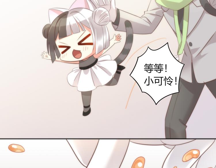 猫爪之下韩漫全集-第75话 枫叶的传说无删减无遮挡章节图片 