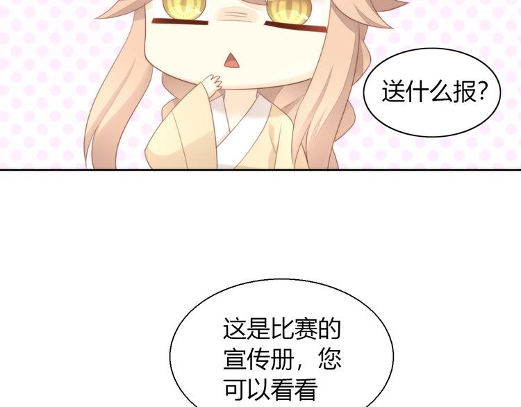 猫爪之下韩漫全集-第76话 猫咪选美大赛无删减无遮挡章节图片 