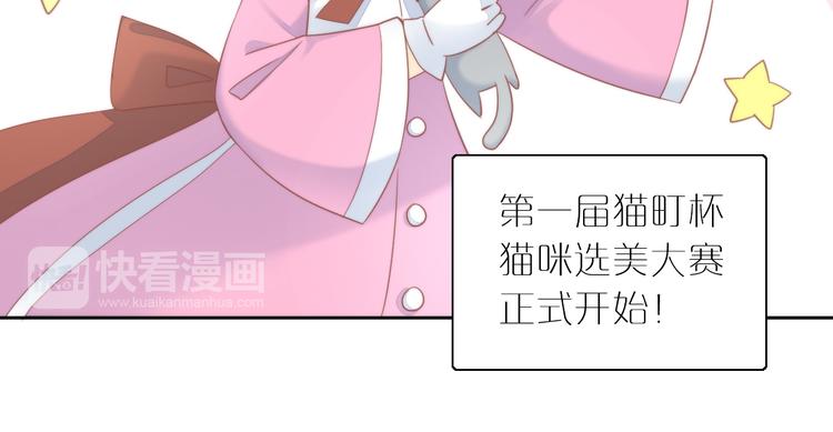 猫爪之下韩漫全集-第78话 选美比赛无删减无遮挡章节图片 