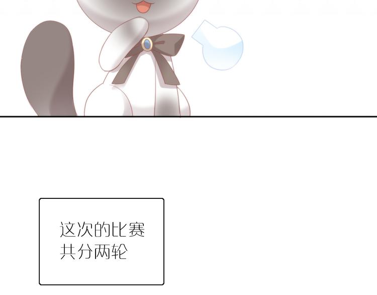 猫爪之下韩漫全集-第78话 选美比赛无删减无遮挡章节图片 