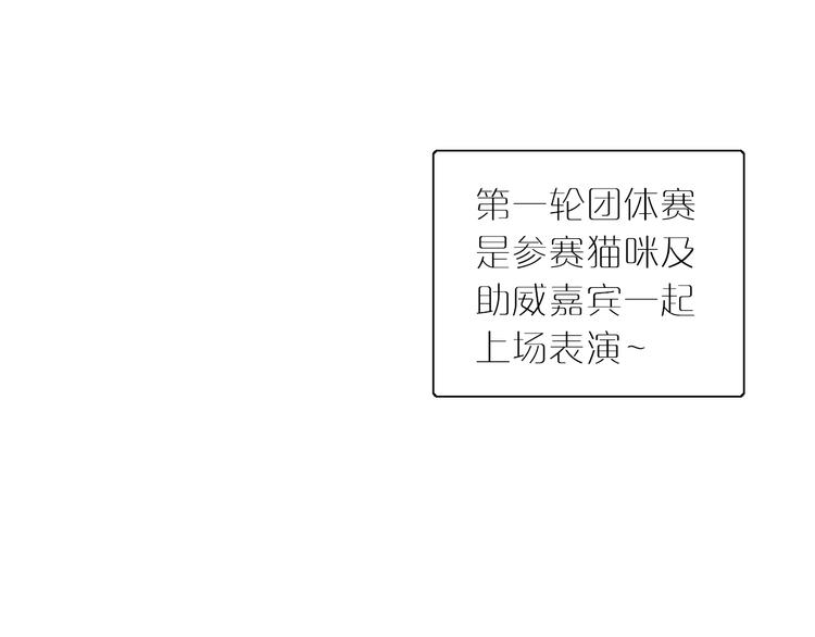 猫爪之下韩漫全集-第78话 选美比赛无删减无遮挡章节图片 