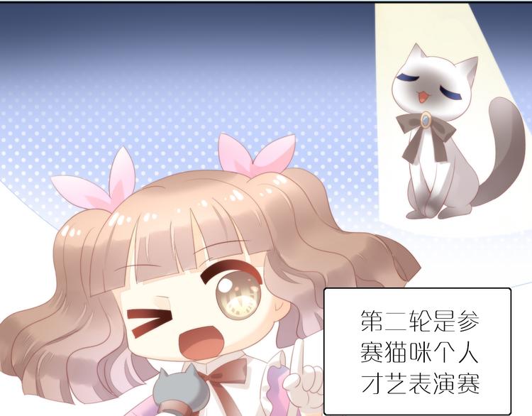 猫爪之下韩漫全集-第78话 选美比赛无删减无遮挡章节图片 