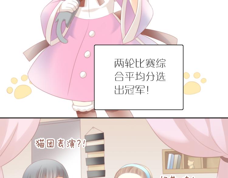 猫爪之下韩漫全集-第78话 选美比赛无删减无遮挡章节图片 