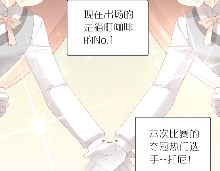 猫爪之下韩漫全集-第78话 选美比赛无删减无遮挡章节图片 