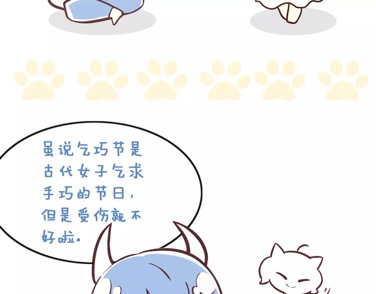 猫爪之下韩漫全集-第9话  七夕快乐无删减无遮挡章节图片 