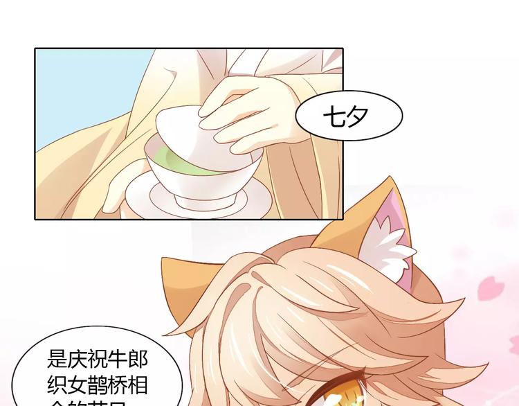 猫爪之下韩漫全集-第9话  七夕快乐无删减无遮挡章节图片 