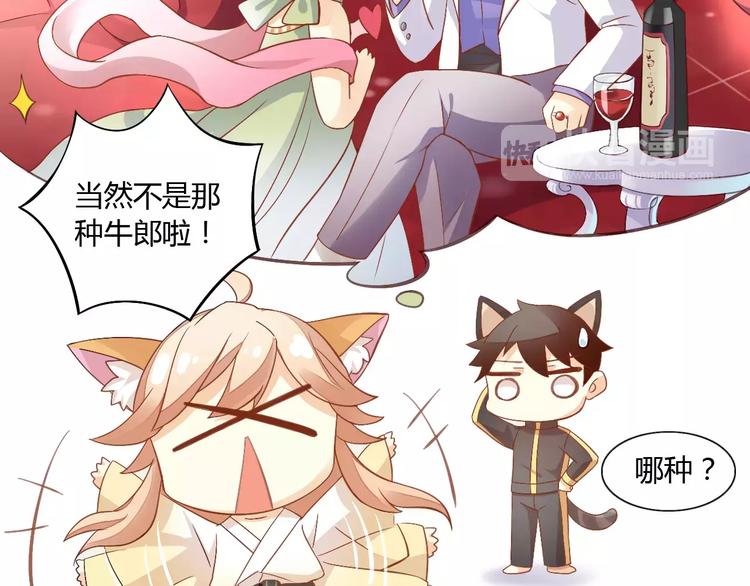 猫爪之下韩漫全集-第9话  七夕快乐无删减无遮挡章节图片 