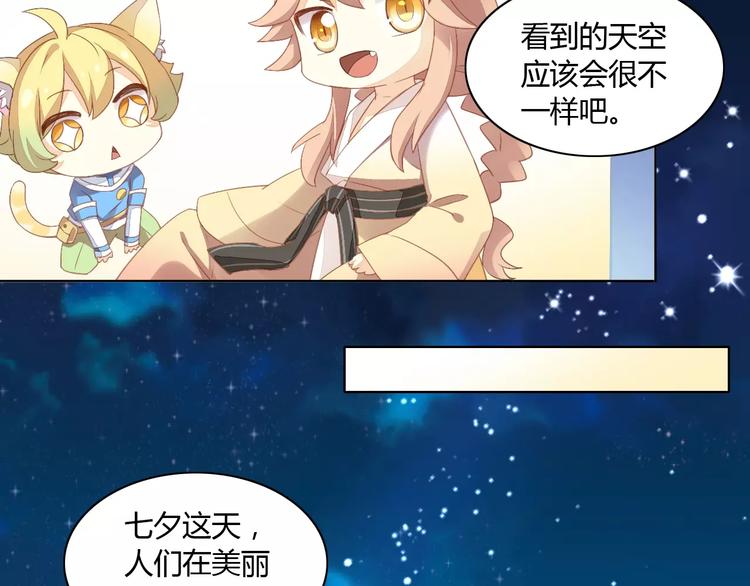 猫爪之下韩漫全集-第9话  七夕快乐无删减无遮挡章节图片 