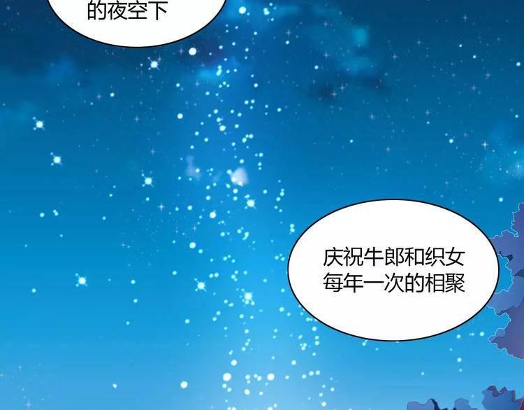 猫爪之下韩漫全集-第9话  七夕快乐无删减无遮挡章节图片 