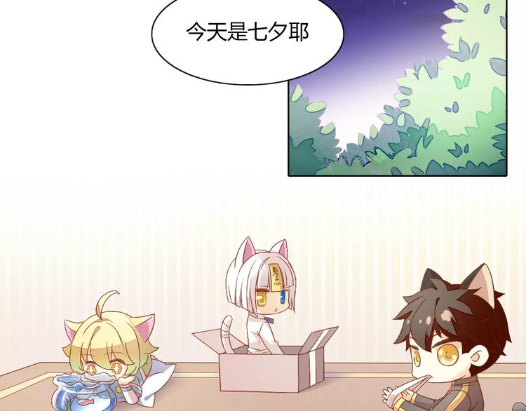 猫爪之下韩漫全集-第9话  七夕快乐无删减无遮挡章节图片 