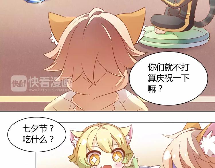 猫爪之下韩漫全集-第9话  七夕快乐无删减无遮挡章节图片 