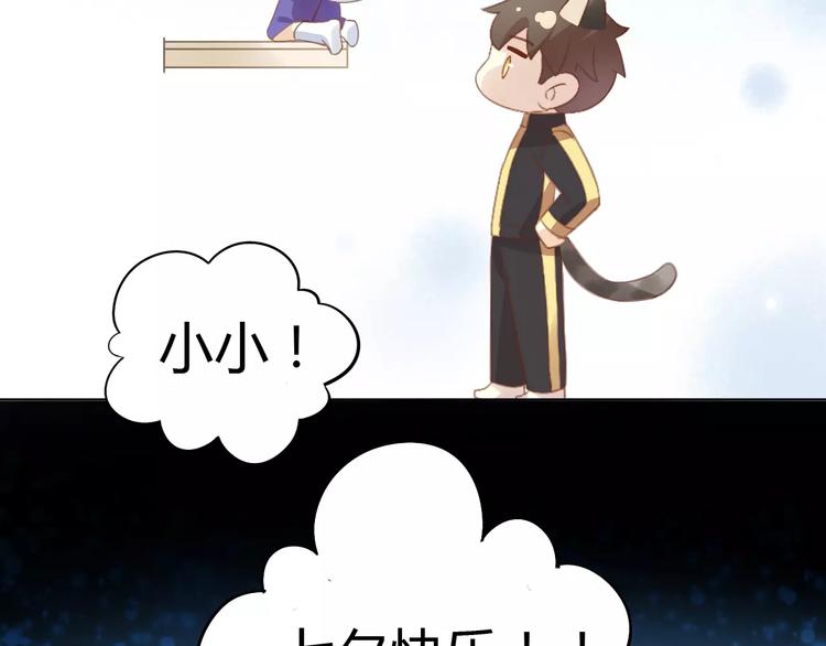 猫爪之下韩漫全集-第9话  七夕快乐无删减无遮挡章节图片 