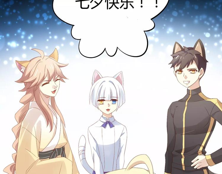 猫爪之下韩漫全集-第9话  七夕快乐无删减无遮挡章节图片 