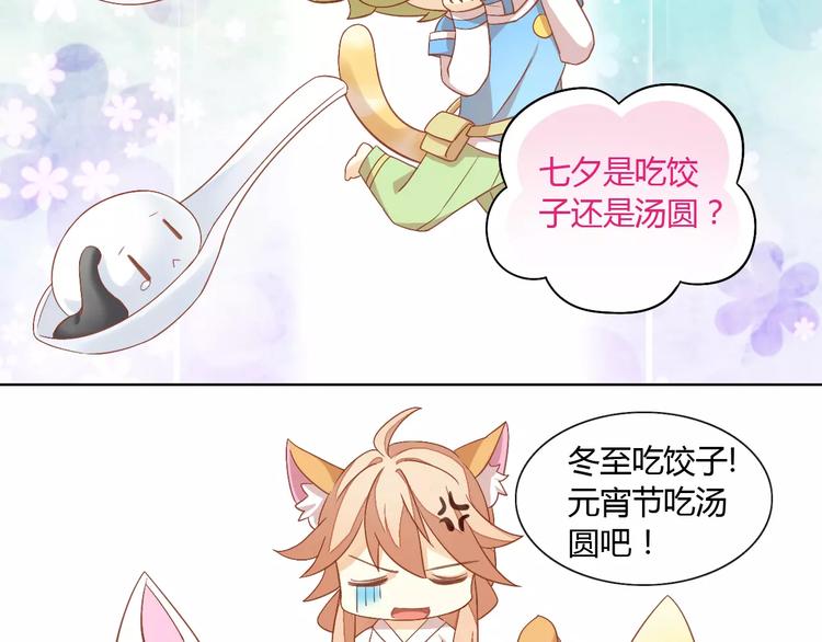 猫爪之下韩漫全集-第9话  七夕快乐无删减无遮挡章节图片 