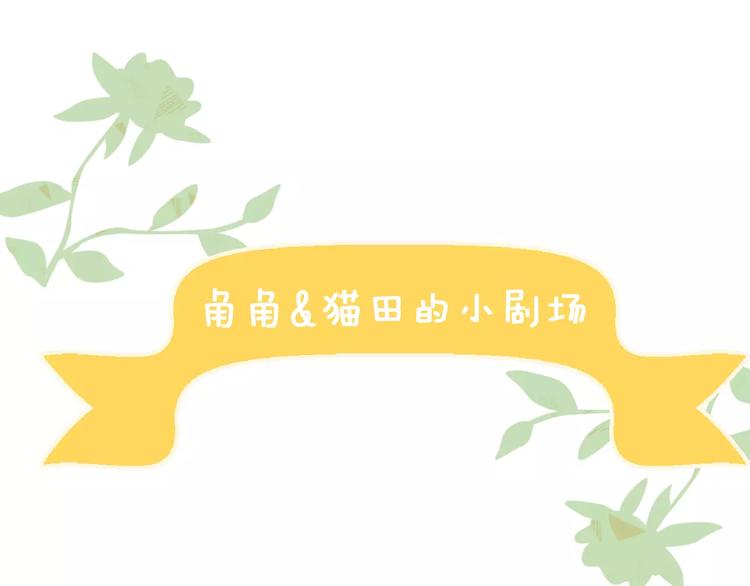 猫爪之下韩漫全集-第9话  七夕快乐无删减无遮挡章节图片 