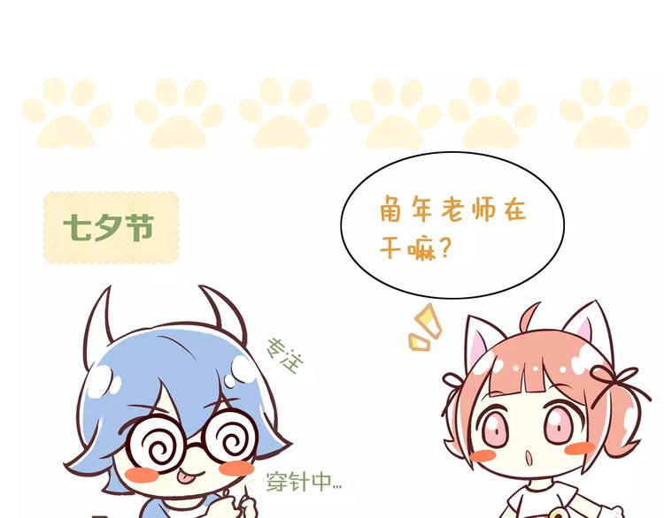 猫爪之下韩漫全集-第9话  七夕快乐无删减无遮挡章节图片 
