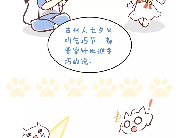 猫爪之下韩漫全集-第9话  七夕快乐无删减无遮挡章节图片 