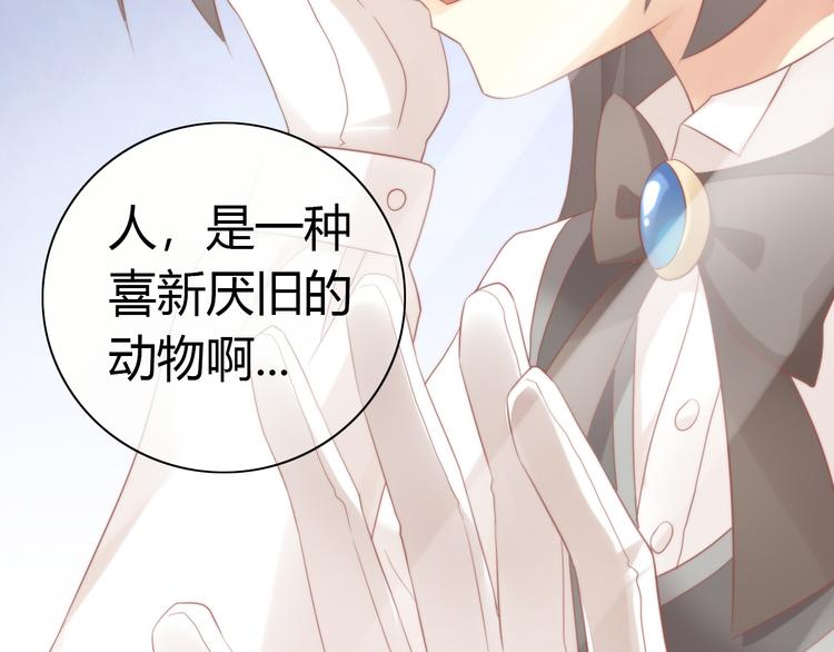 猫爪之下韩漫全集-第81话 喜新厌旧无删减无遮挡章节图片 