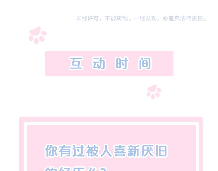 猫爪之下韩漫全集-第81话 喜新厌旧无删减无遮挡章节图片 