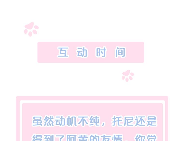 猫爪之下韩漫全集-第82话 我想被爱着无删减无遮挡章节图片 