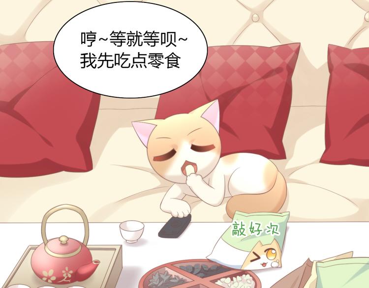 猫爪之下韩漫全集-第83话 岁岁年年有今朝无删减无遮挡章节图片 
