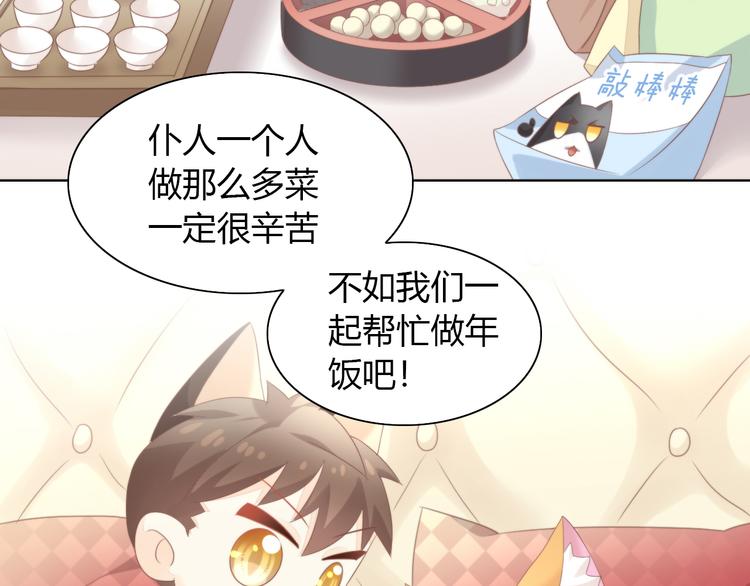 猫爪之下韩漫全集-第83话 岁岁年年有今朝无删减无遮挡章节图片 