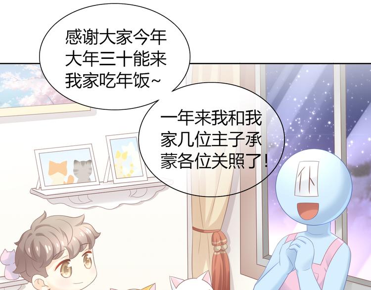 猫爪之下韩漫全集-第83话 岁岁年年有今朝无删减无遮挡章节图片 