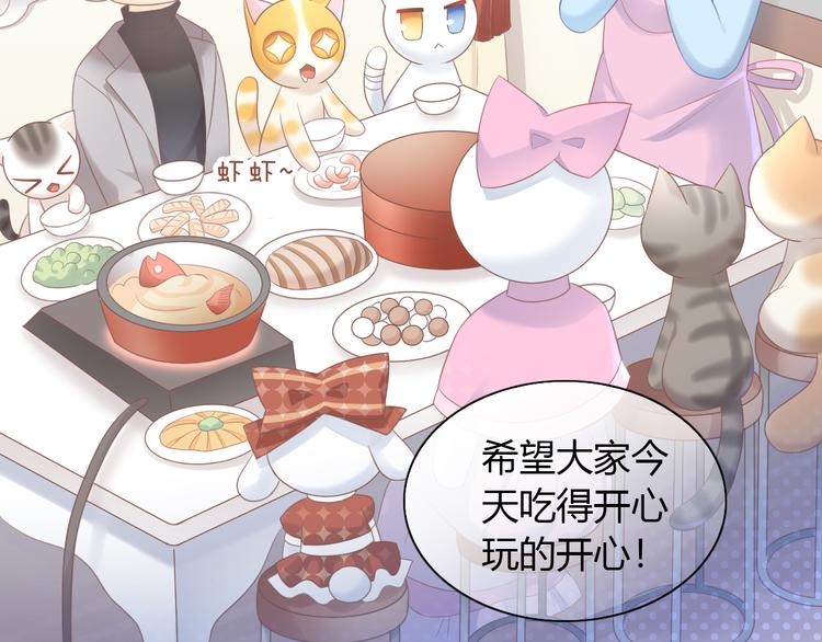 猫爪之下韩漫全集-第83话 岁岁年年有今朝无删减无遮挡章节图片 
