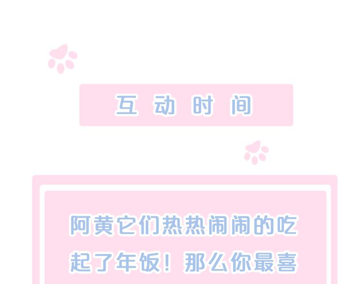猫爪之下韩漫全集-第83话 岁岁年年有今朝无删减无遮挡章节图片 