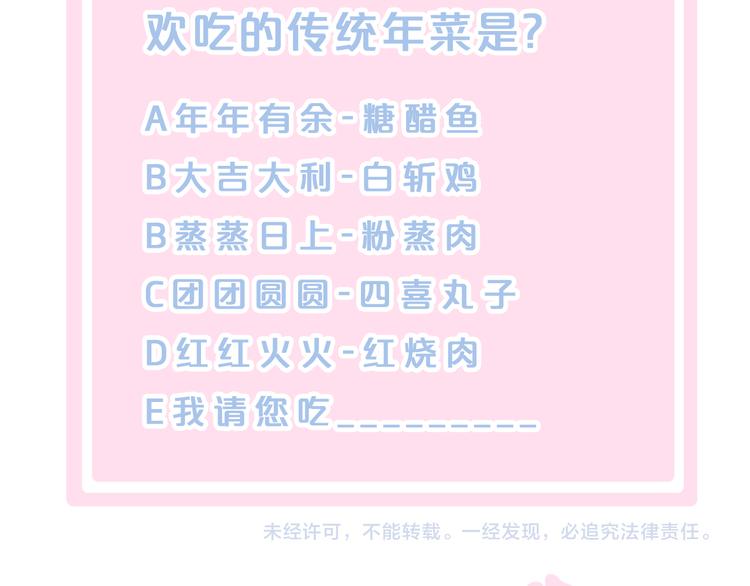 猫爪之下韩漫全集-第83话 岁岁年年有今朝无删减无遮挡章节图片 