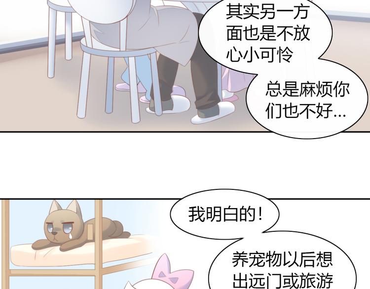 猫爪之下韩漫全集-第84话 亲爱的你无删减无遮挡章节图片 