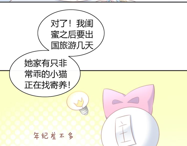 猫爪之下韩漫全集-第84话 亲爱的你无删减无遮挡章节图片 