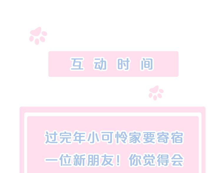 猫爪之下韩漫全集-第84话 亲爱的你无删减无遮挡章节图片 