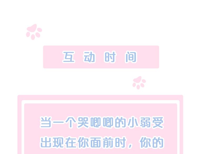 猫爪之下韩漫全集-第86话 友好相处！无删减无遮挡章节图片 