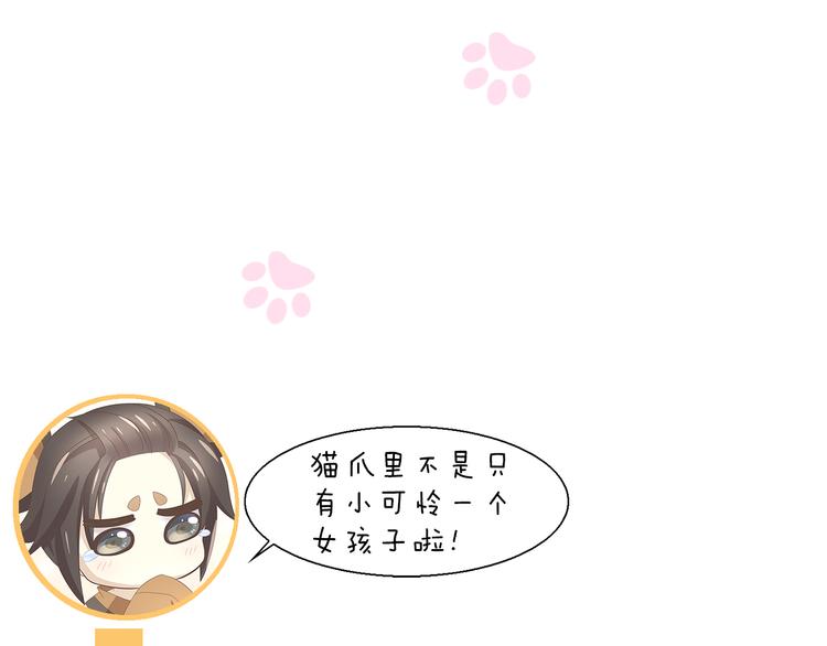 猫爪之下韩漫全集-第86话 友好相处！无删减无遮挡章节图片 
