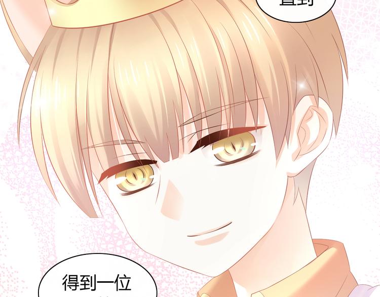 猫爪之下韩漫全集-第87话  你不是王子！无删减无遮挡章节图片 