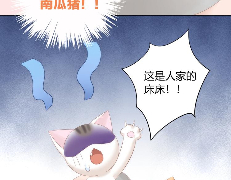 猫爪之下韩漫全集-第87话  你不是王子！无删减无遮挡章节图片 
