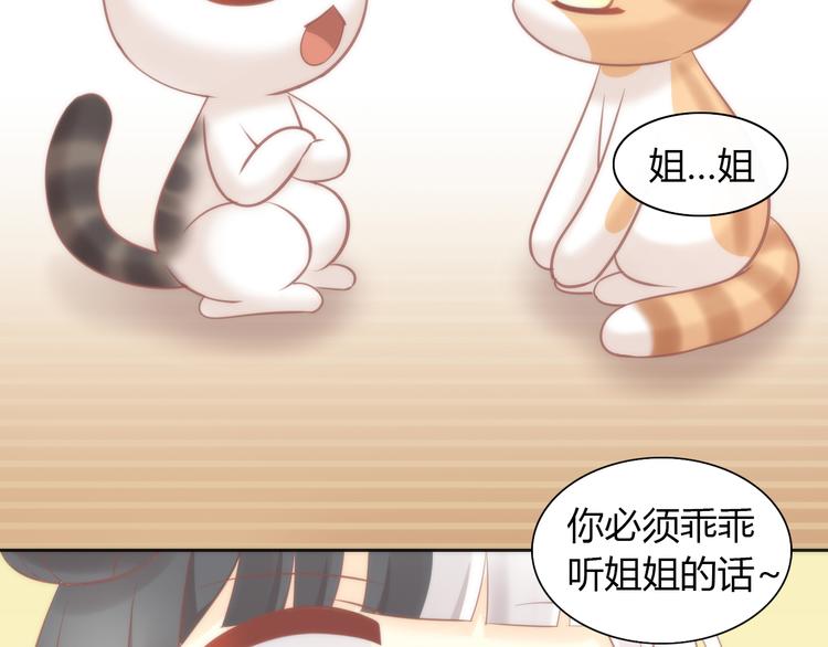 猫爪之下韩漫全集-第87话  你不是王子！无删减无遮挡章节图片 