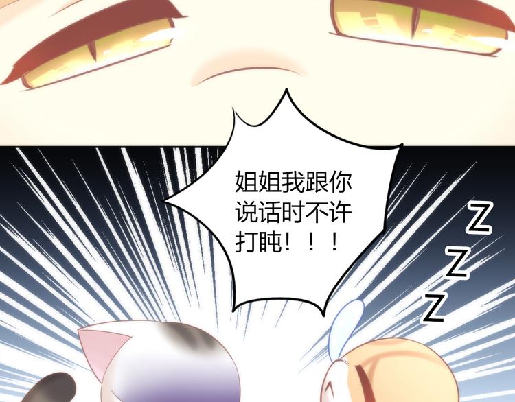 猫爪之下韩漫全集-第87话  你不是王子！无删减无遮挡章节图片 
