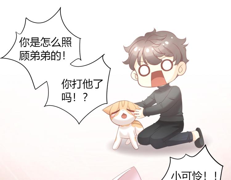 猫爪之下韩漫全集-第87话  你不是王子！无删减无遮挡章节图片 