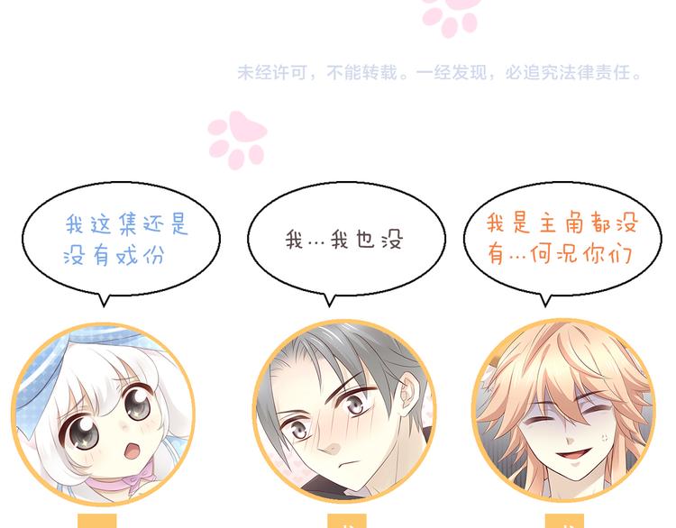 猫爪之下韩漫全集-第87话  你不是王子！无删减无遮挡章节图片 